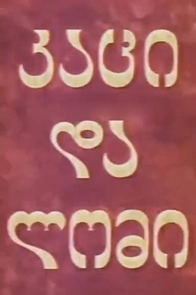 Man and Lion poster