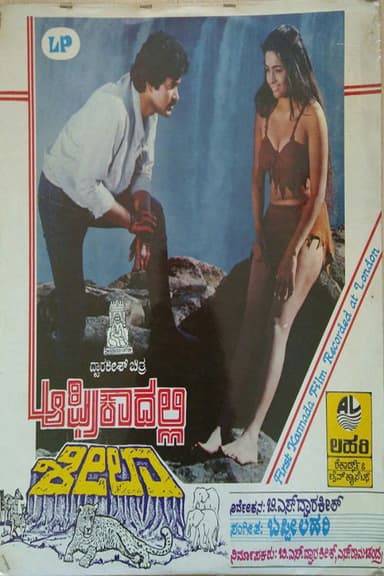 Africadalli Sheela poster