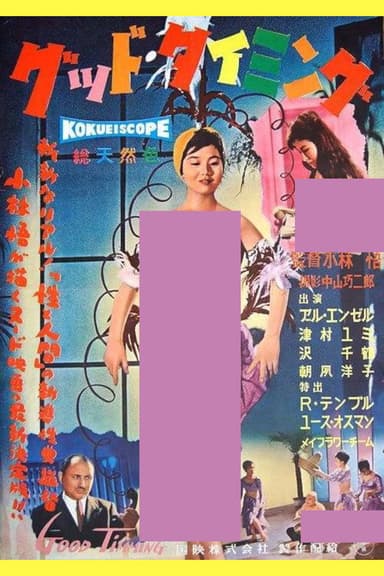 Good Timing poster