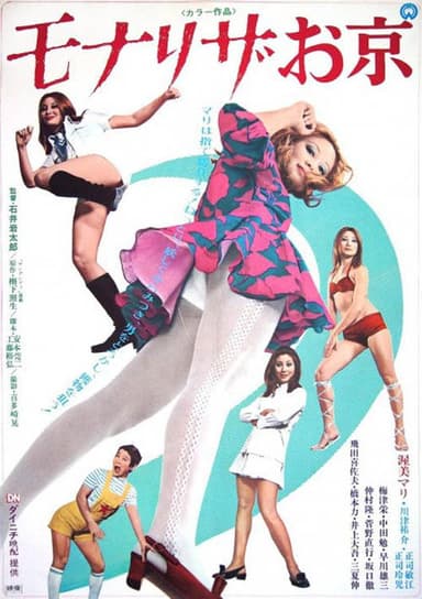 Mona Lisa Okyo poster