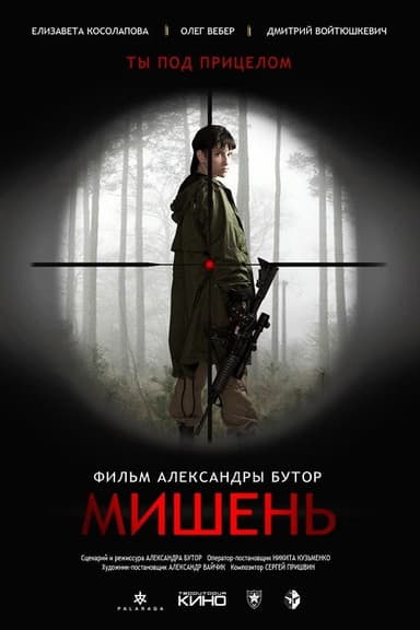 The Target poster