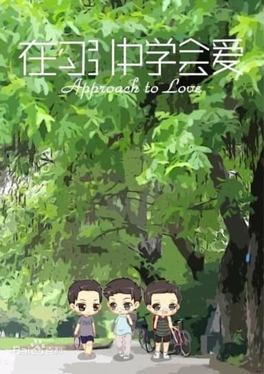 Approach to Love poster