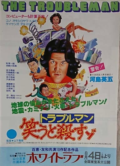 Troubleman Laughs and Kills poster