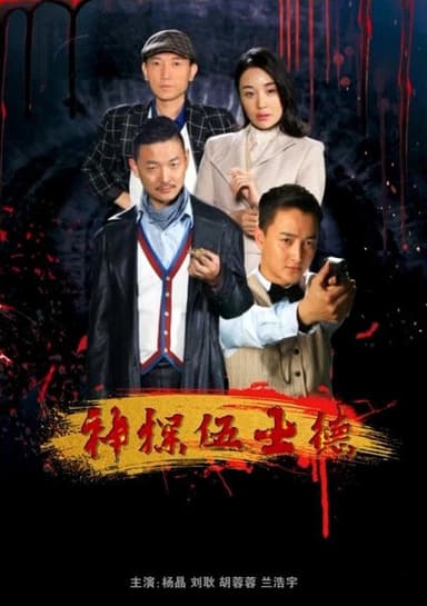 Mr. Wu poster