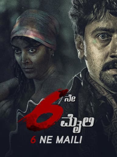 6ne Maili poster