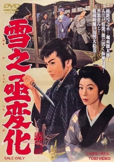 An Actor's Revenge poster