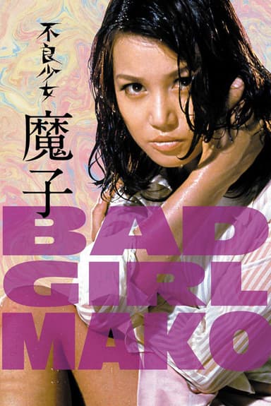 Bad Girl Mako poster