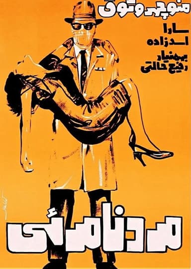 The Invisible Man poster
