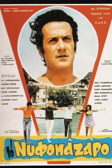 To nyfopazaro poster