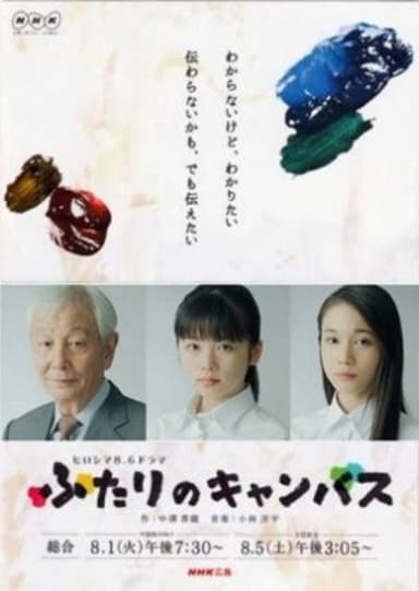 Futari no kyanbasu poster