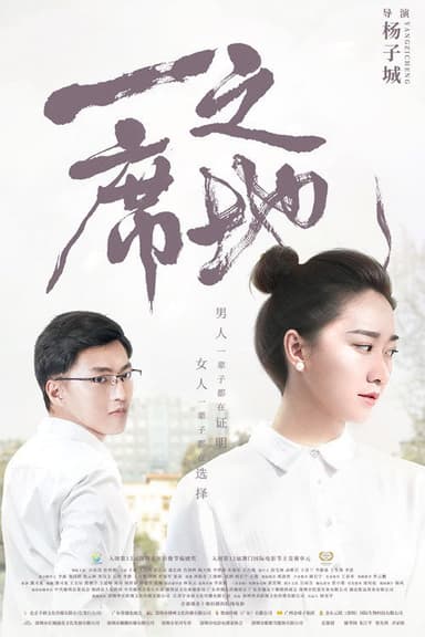 Gain A Foothold poster