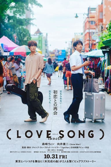 (Love Song) poster