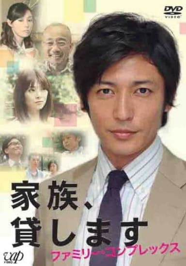 Kazoku Kashimasu ~ Family Complex poster