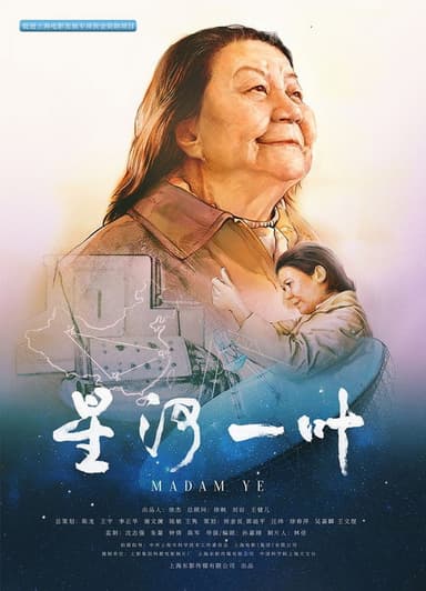 Madam Ye poster