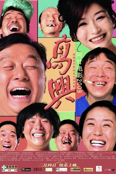 Gao Xing poster