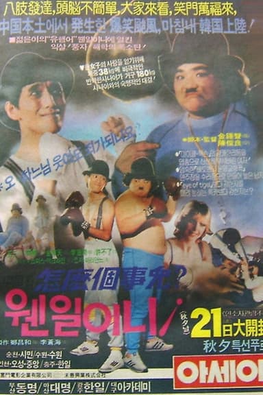 What Is This? poster