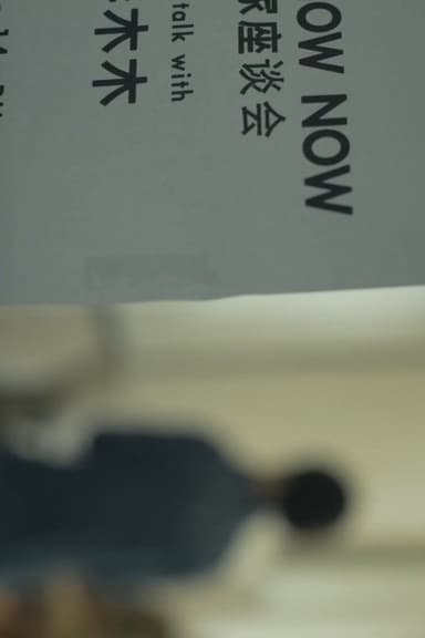 Now Now Now poster