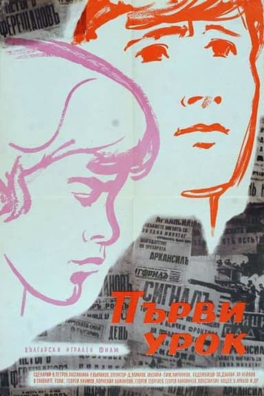 First Lesson poster