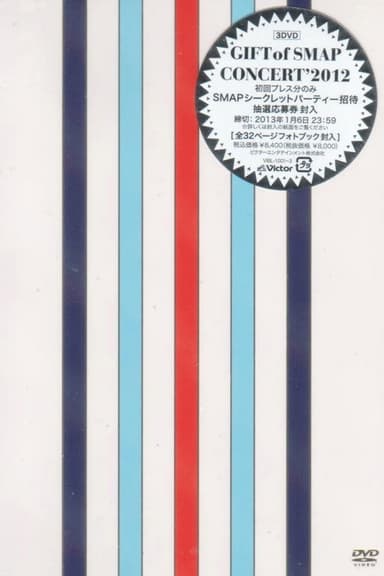 Gift of SMAP poster