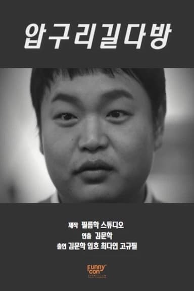 Apguri-gil coffee shop poster