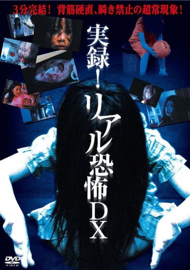 Jitsuroku!! Riaru Kyōfu DX poster