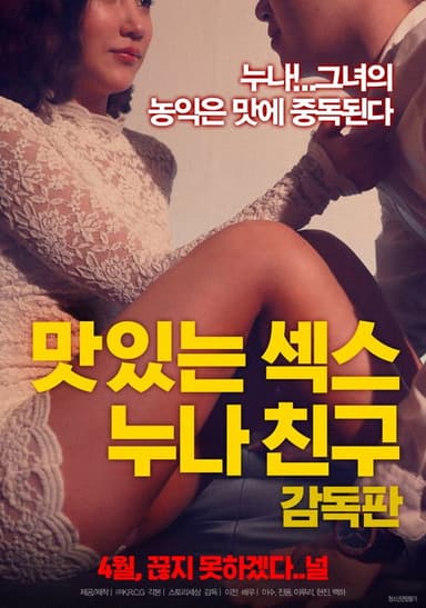 Tasty Sex Sister's Friend: Director's Cut poster
