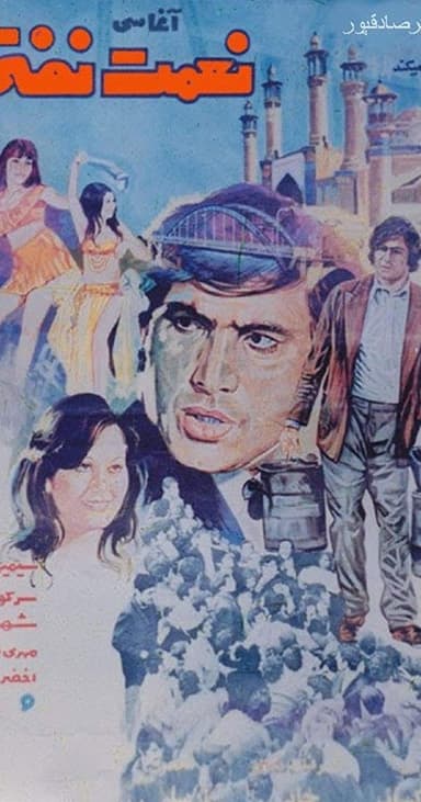 Nemat Nafti poster