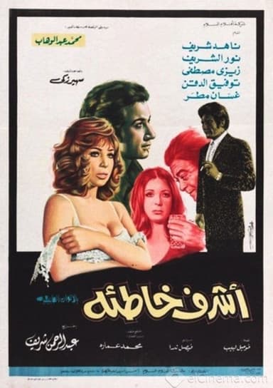 The Most Honorable Sinner poster