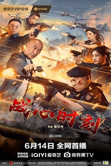 Heart of War Moment poster