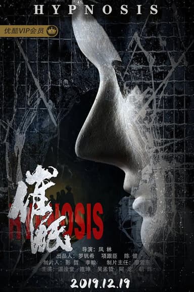 Hypnosis poster