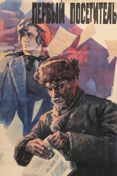 First Visitor poster