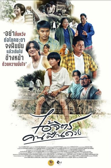 ไอ้จิตรคนฝืนดวง poster