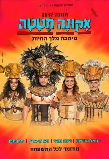 אקונה מטטה: סימבה מלך החיות poster