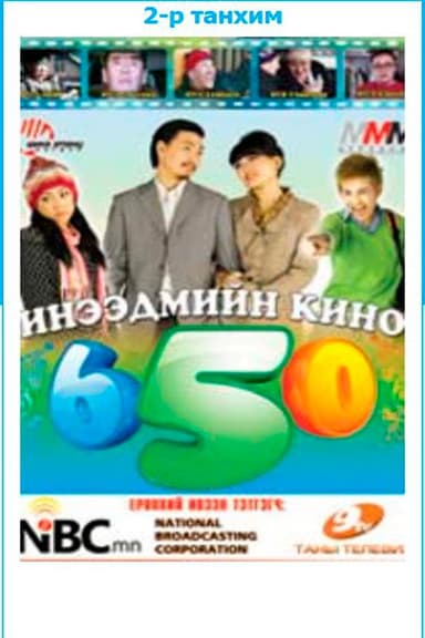 650 poster