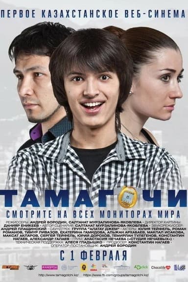 Tamagochi poster
