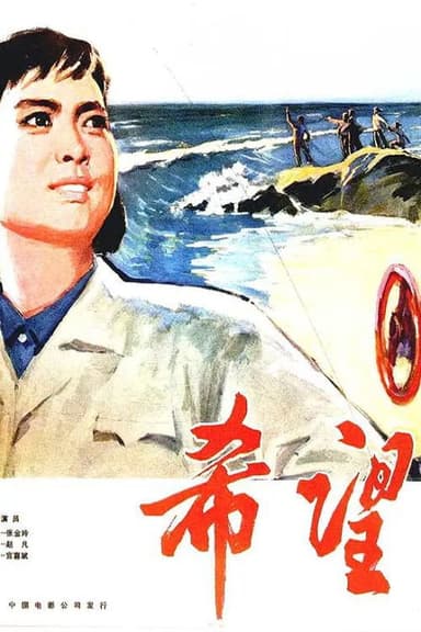 Hope poster