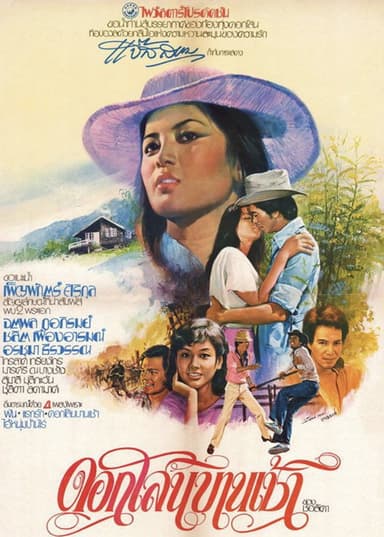 Blooming Sesbania poster