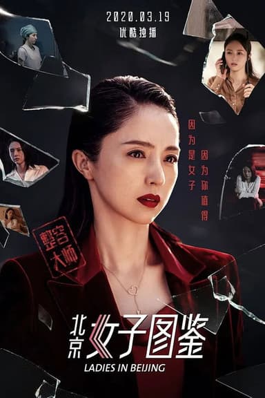 Ladies in Beijing poster
