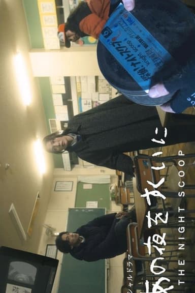 Ano Yoru wo Sukui ni poster