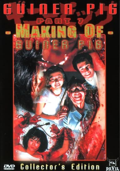 Guinea Pig Part 7: Making of Guinea Pig poster