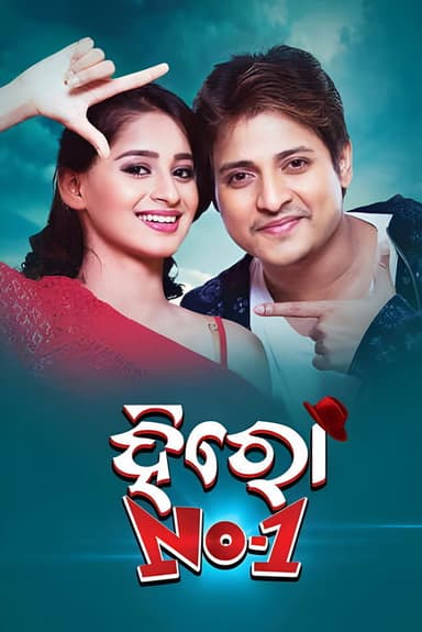 Hero No.1 poster