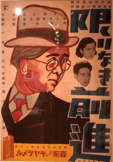 Unending Advance poster