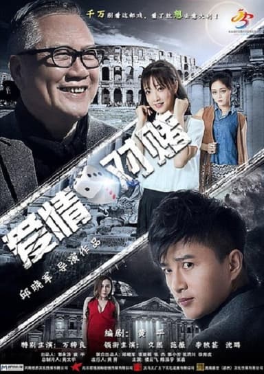 Bet on Love poster