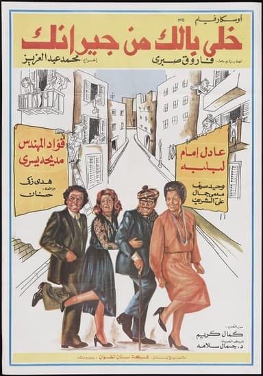 Take Care of Your Neighbors poster