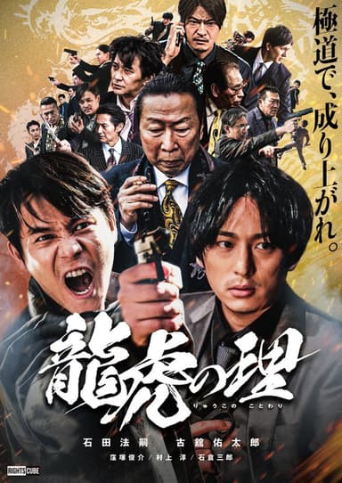 Ryūko no ri poster