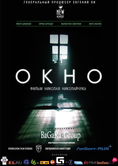 Окно poster
