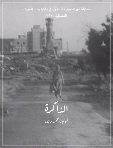 The Memory poster
