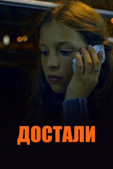 Got Me! poster