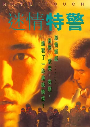 Hard Touching poster