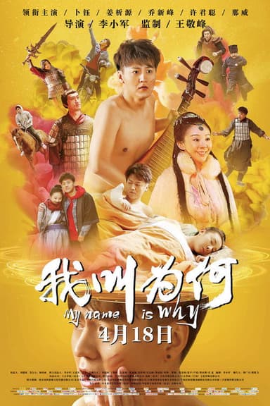 My Name is Wei He poster